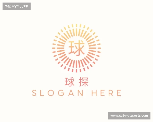 介绍球探